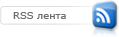 RSS лента