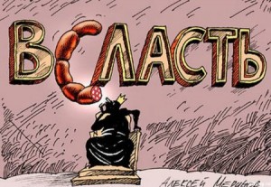 Власть