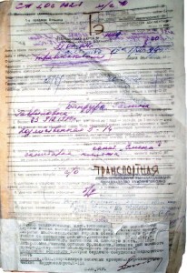 История болезни Бандуры А.Г.