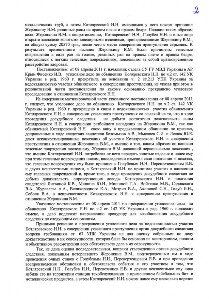 Постановление с. Козленко В.В. 29 мая 2012. Стр.2