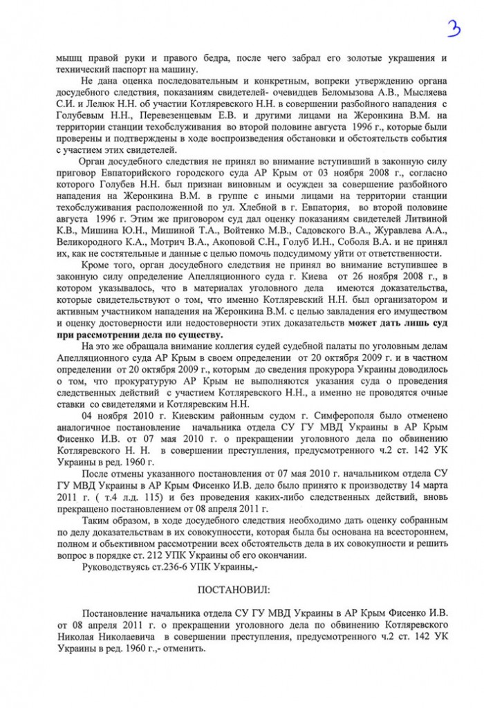 Постановление с. Козленко В.В. 29 мая 2012. Стр.3