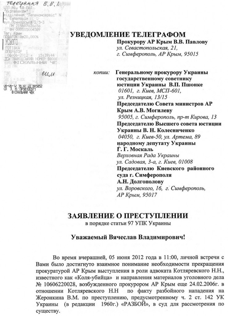 Текст телеграммы. Стр. 1