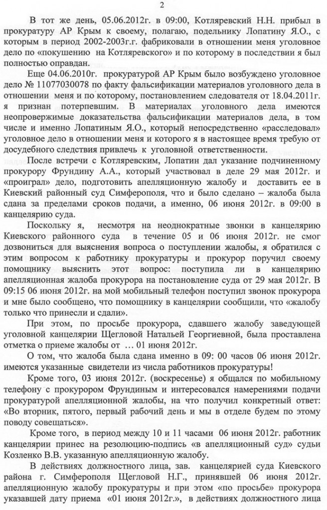 Текст телеграммы. Стр. 2
