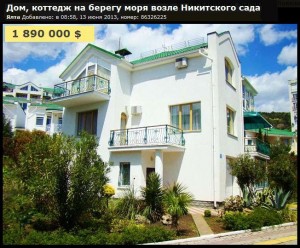 Спрашивать у Куницына сколько это стоит, затея напрасная, потому обратимся к «свежему» объявлению от 08:58 13 июня 2013г., в котором соседний аналогичный особняк (только крыша зеленого цвета) выставлен на продажу за каких-то 1.890.000 долларов США.  «– Нормально, Григорий? – Отлично, Константин!». 