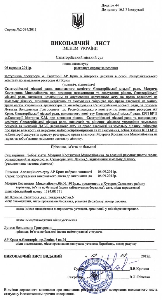 Исполнительный лист по делу № 2-534/2011